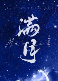 满月（亲姐弟 骨科）